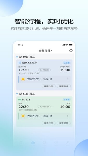 赫兹商旅软件图1