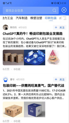 工解app图2
