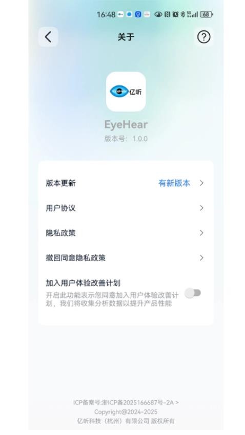 eyeHear软件图3