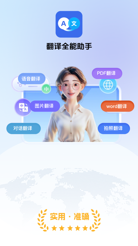 翻译全能助手软件