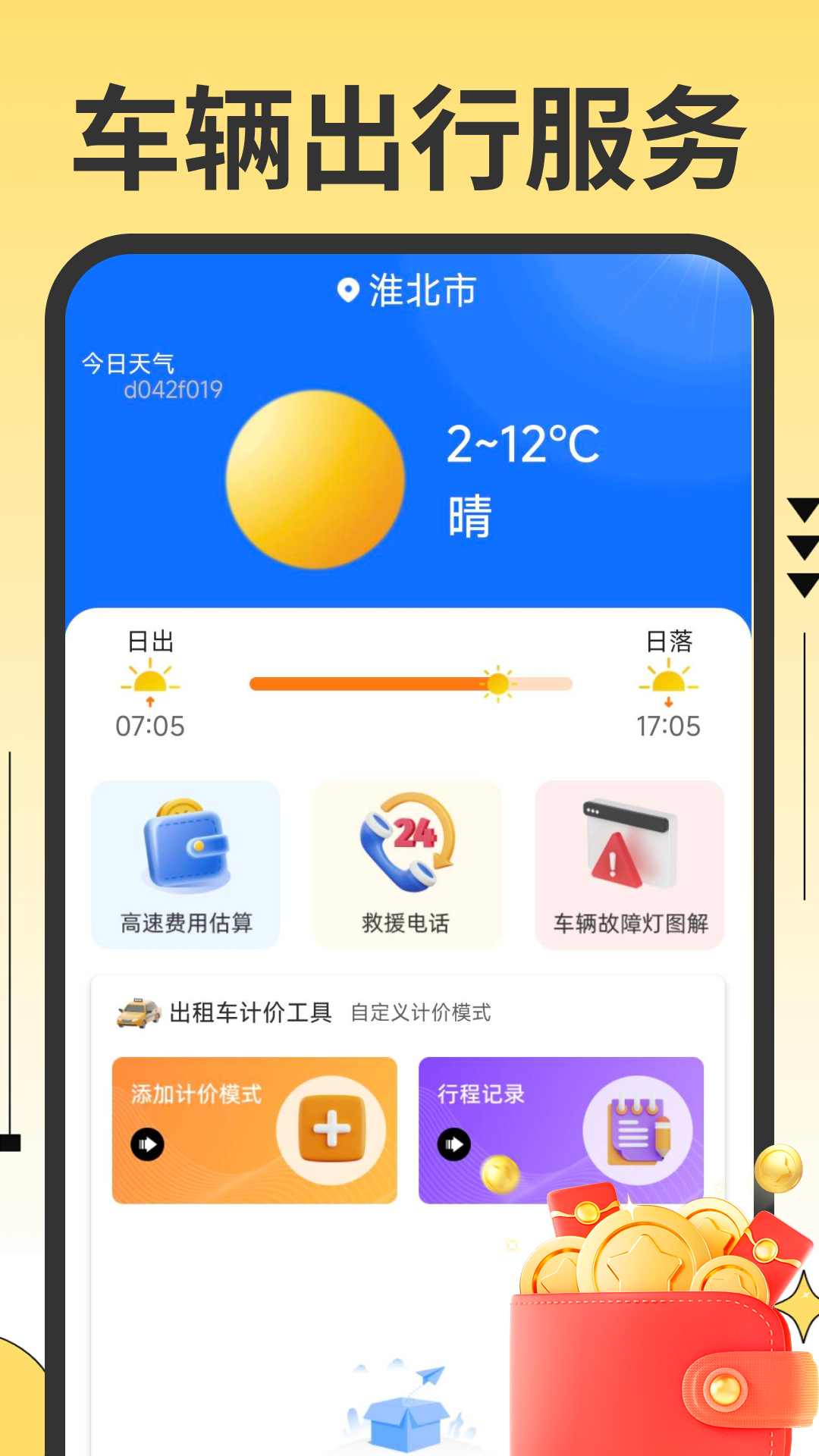 顺风出行车主app图5