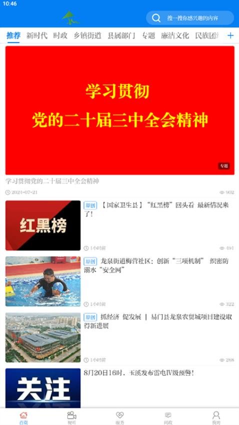 菌乡易门app图1