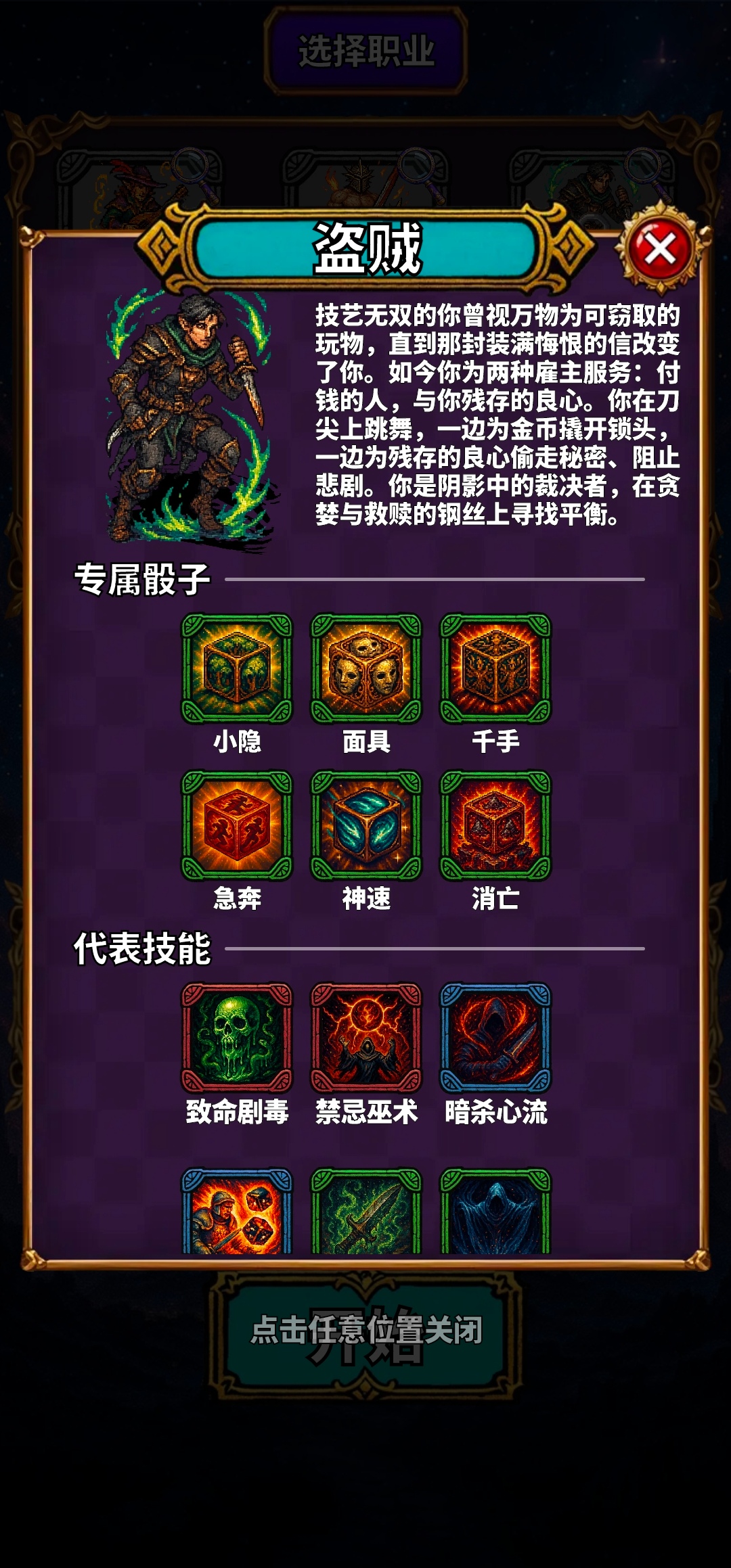 吟游诗人的命运骰游戏图3