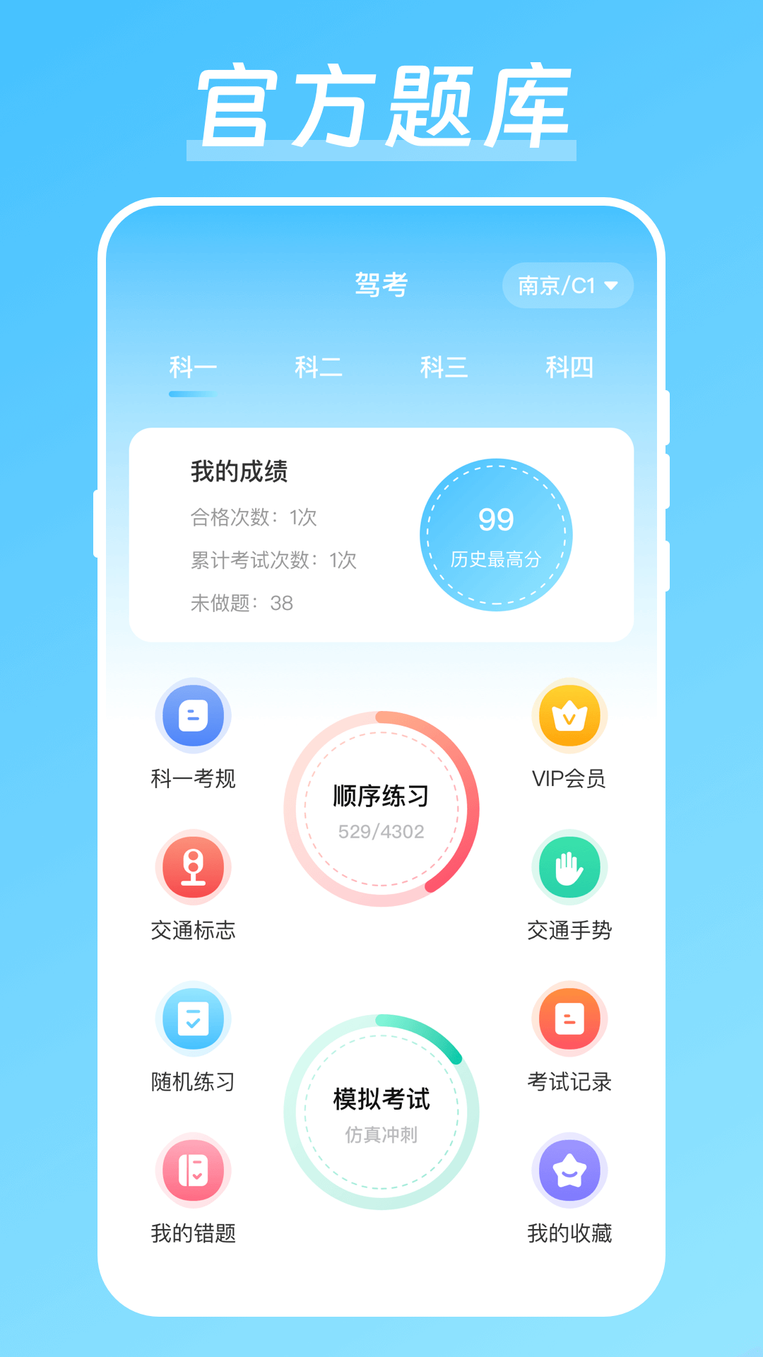 驾校驾考宝app图2