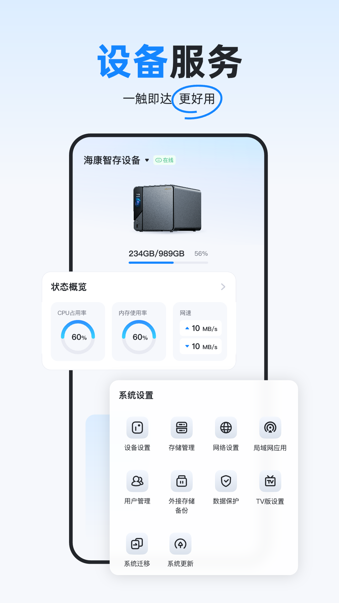 海康智存app图2