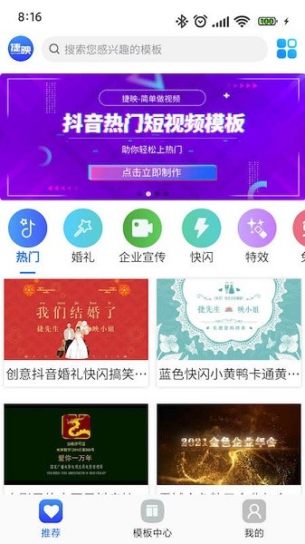 捷映视频制作app