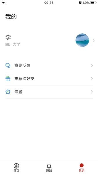 云上川大app图2
