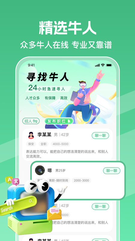 附近兼职找零工app图2