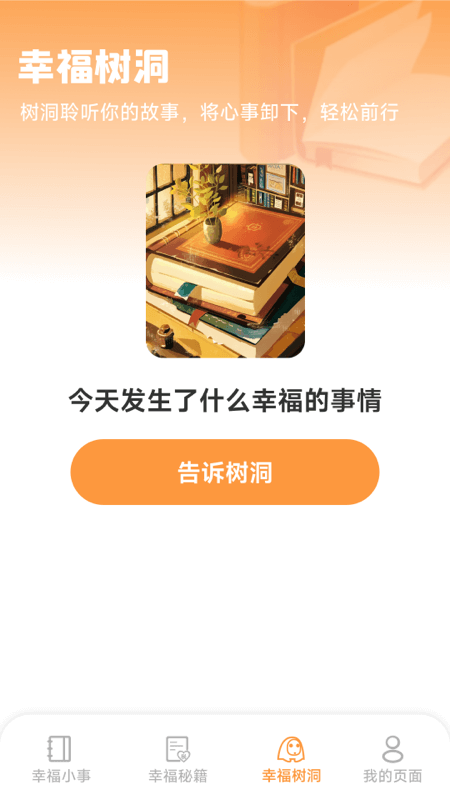 幸福驿站app图2