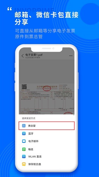 票总管app图2