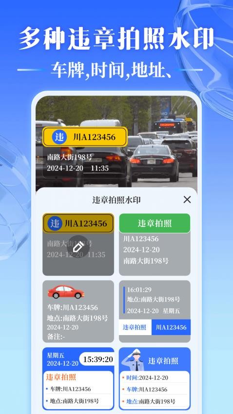 违章拍照121软件图1