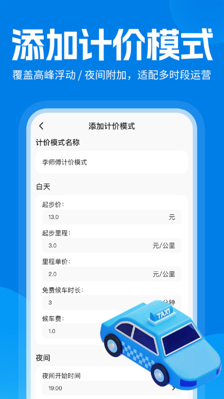 实时出租车计价助手app图3