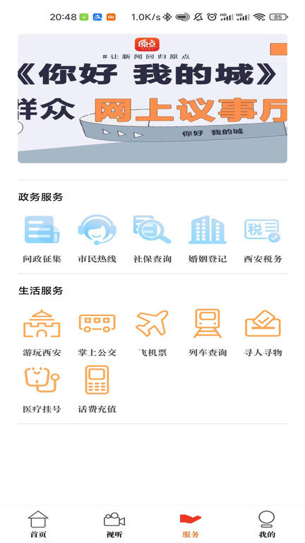 原点新闻app图3
