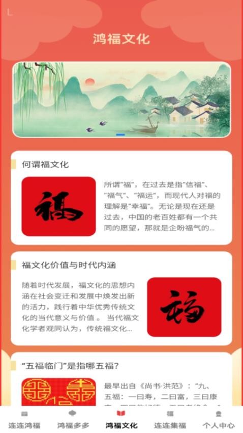 鸿福连连app图1