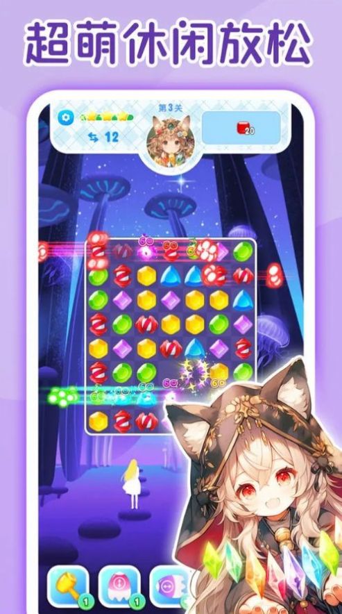 萌消消宝石精灵游戏图3