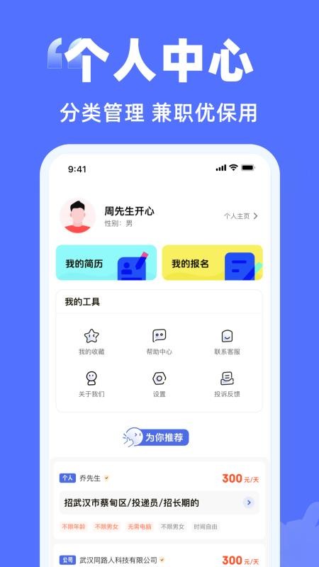 快兼职极速版app图2