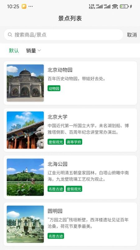 知游山水app