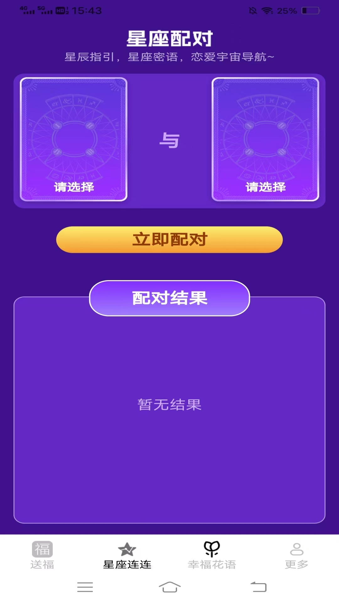 喜福连连app图2