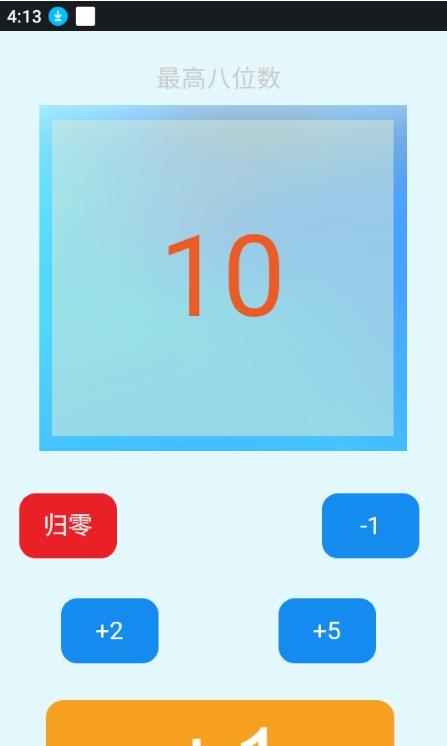 简单计数器app图1