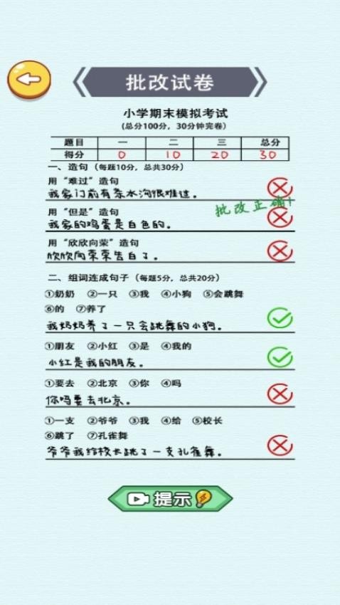 找茬你最强游戏图3