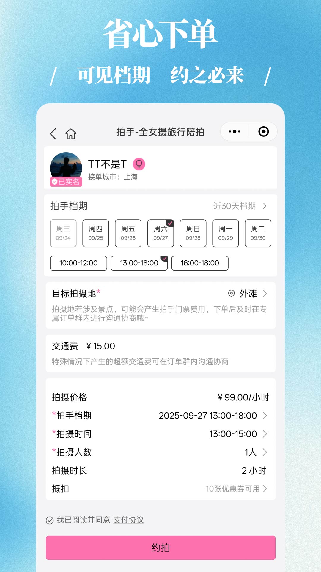 拍手陪拍app