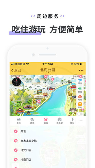北海公园安卓版图1