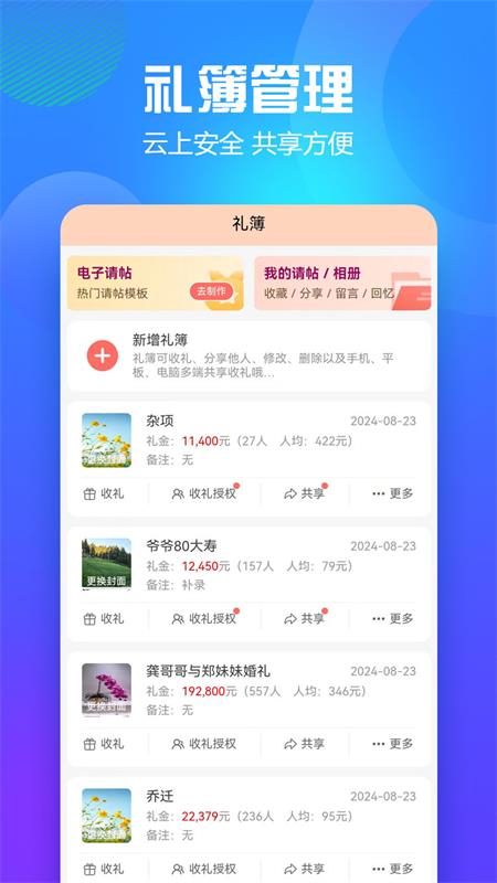 随心礼簿最新版图1