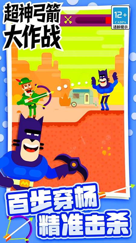 超神弓箭大作战游戏图3