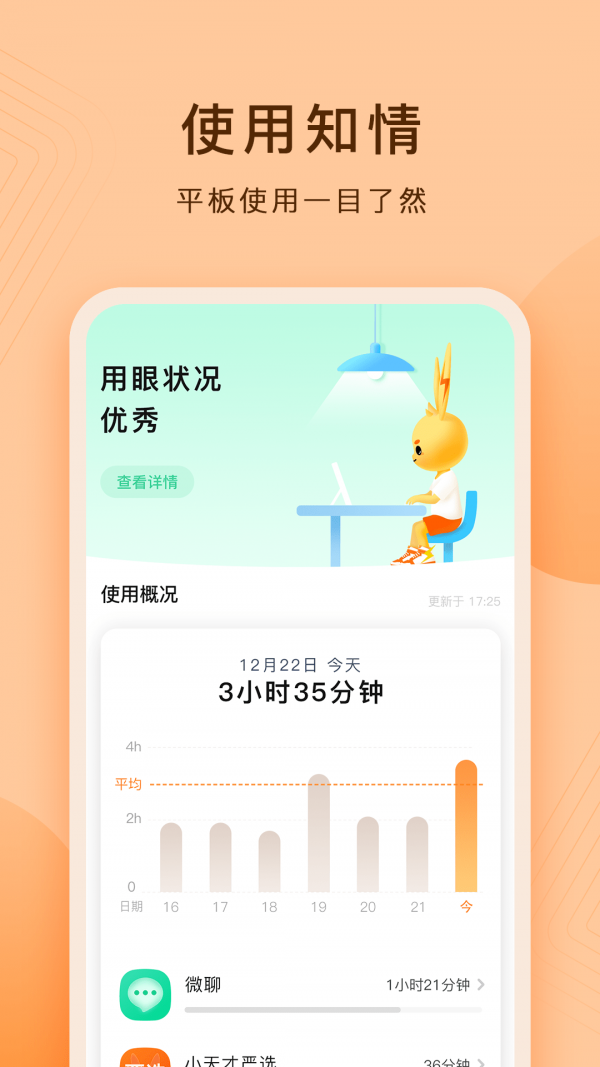 护眼平板app图2