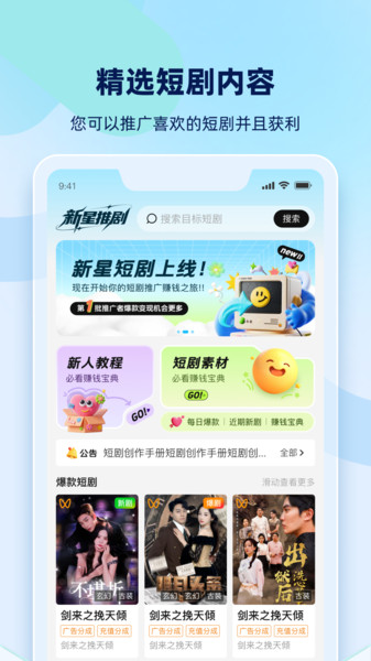 新星推剧app