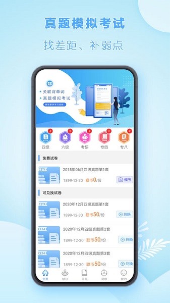 关联背单词app