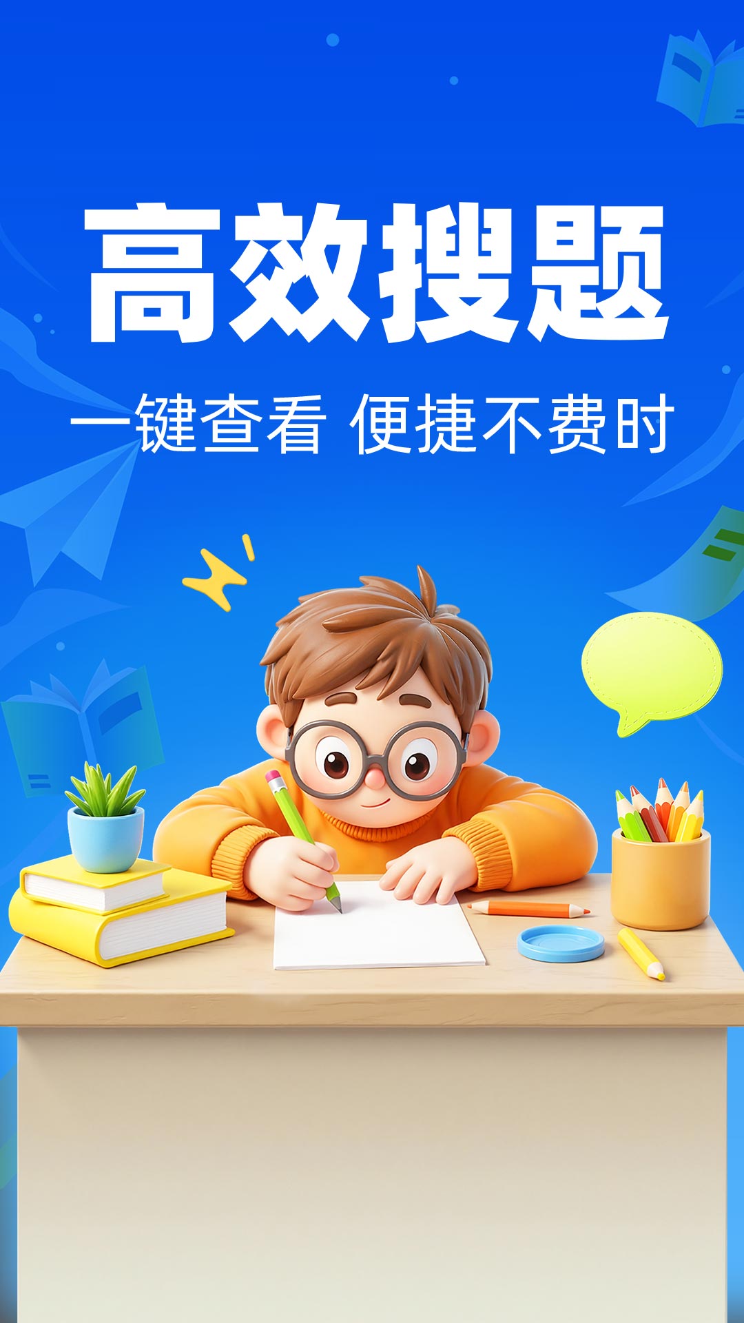 作业搜题批改app图1