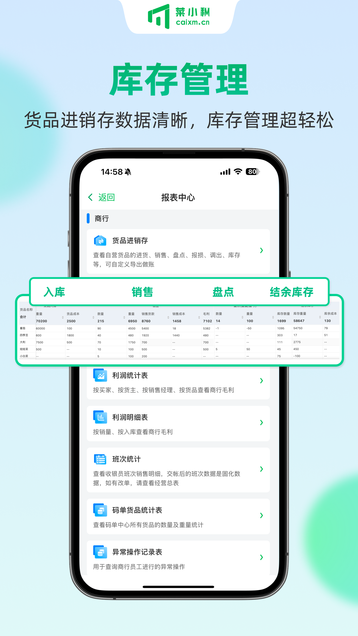 菜小秘app图2