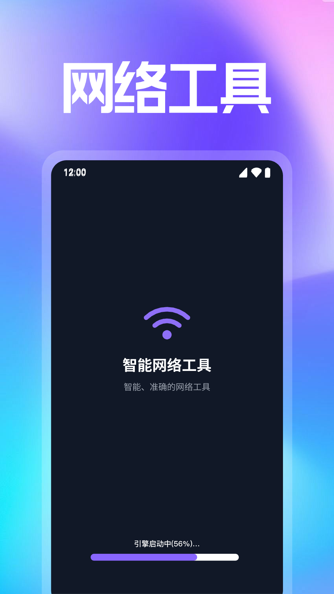 万能WiFi智连app图1