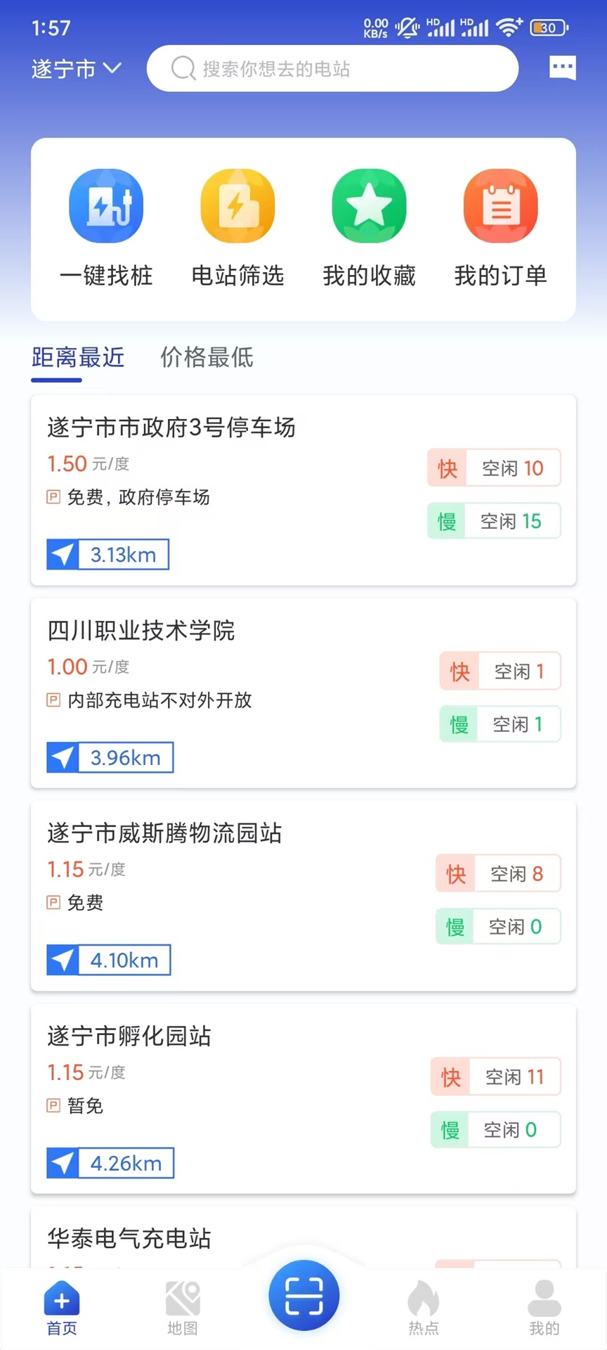 为蓝出行软件图2