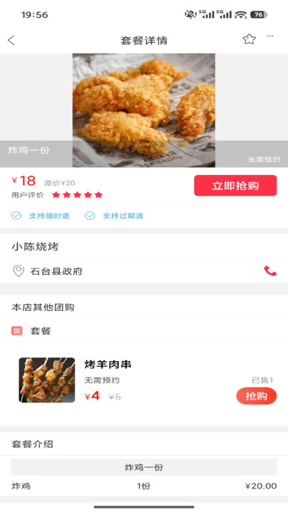 石台易生活app图3