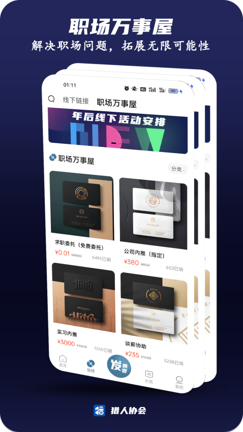 猎人协会app图1
