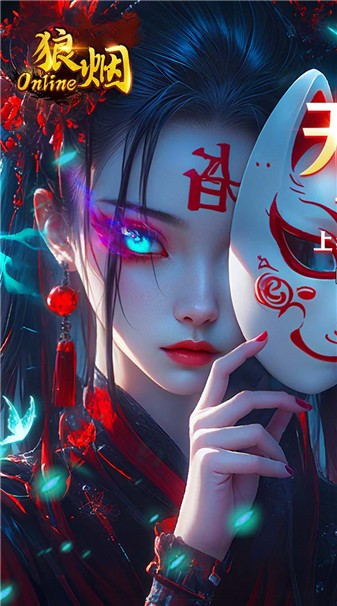 狼烟-Online手游图1