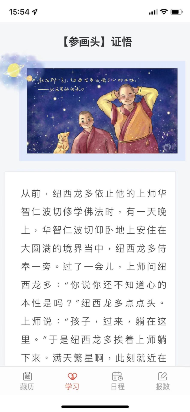 万年藏历app图3
