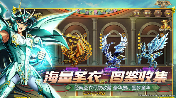圣斗士星矢：重生游戏图1