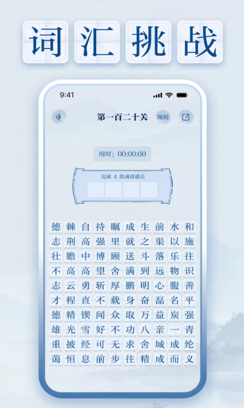 澎湃成语app图2