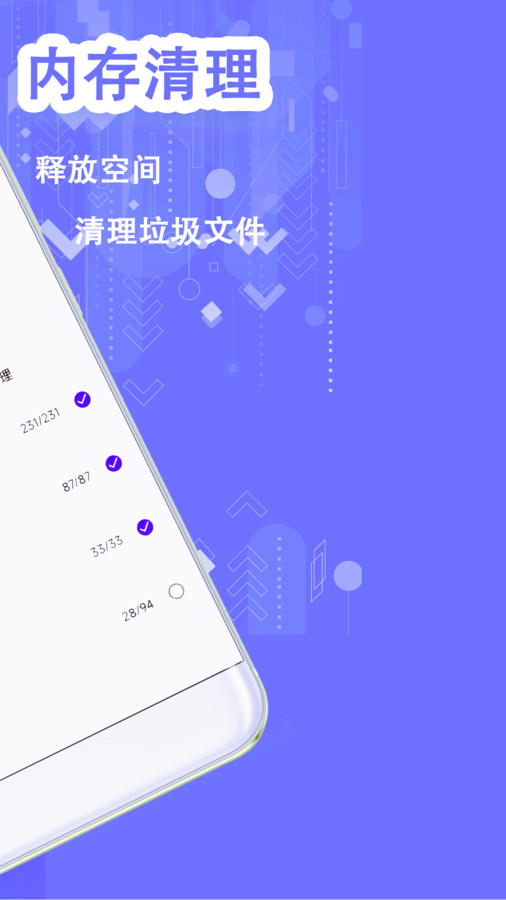 大师优速清理app图1