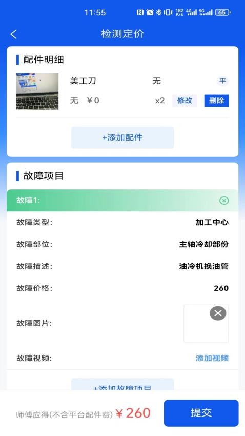 机将师傅app图1
