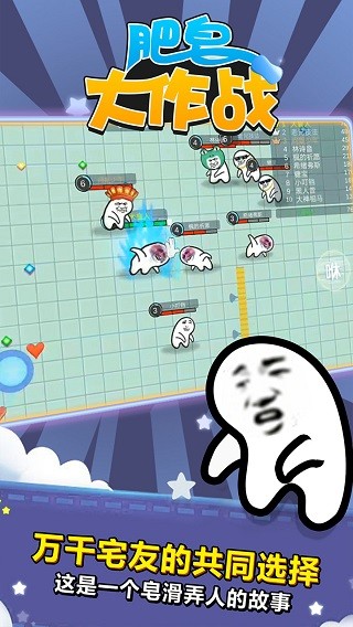 肥皂大作战手游图2