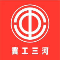 冀工三河app图标