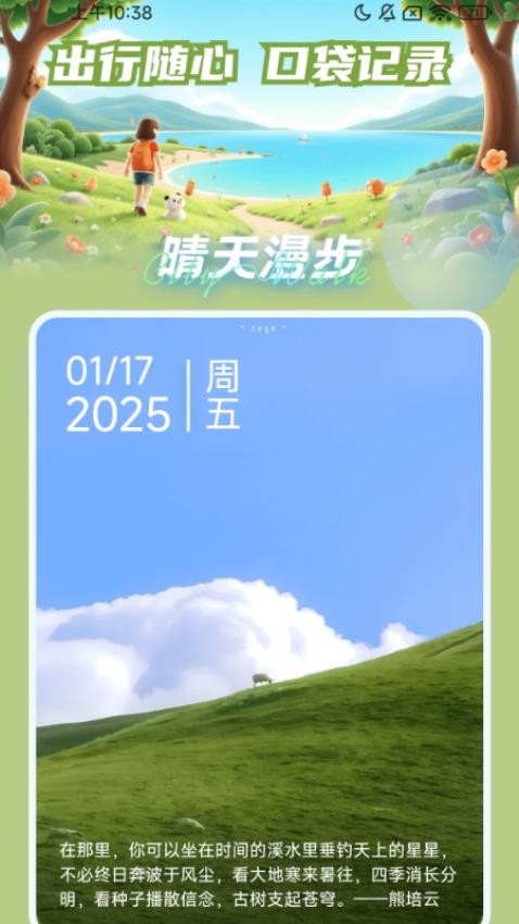 口袋出行管家app图1