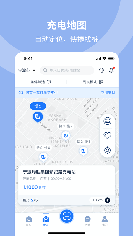 均悦充JOYCHARGE软件