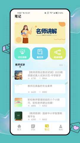 环球网课题库app图3