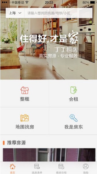 丁丁租房app
