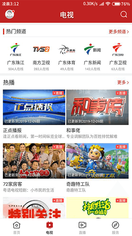 丰顺发布app图1